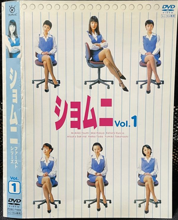 匿名発送】DVD ショムニ ファーストシリーズ 全6巻 レンタル落ち 送料