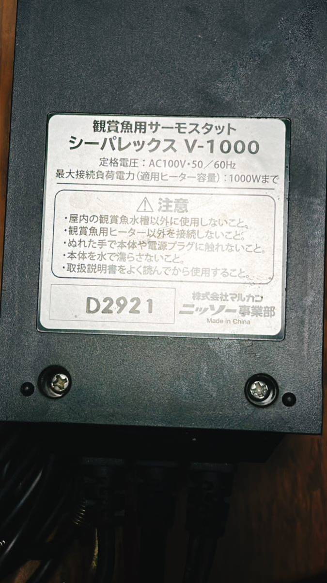 ニッソー シーパレクス1000半年使用 美品