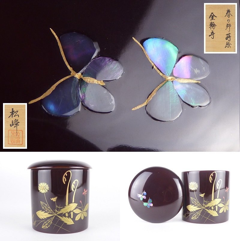 お茶道具 蒔絵師 春峰 作 柳図 蒔絵 棗(初品・買取品) 8315 お茶道具 蒔絵師 春峰 作 柳図 蒔絵 棗(初品・買取品) 8315