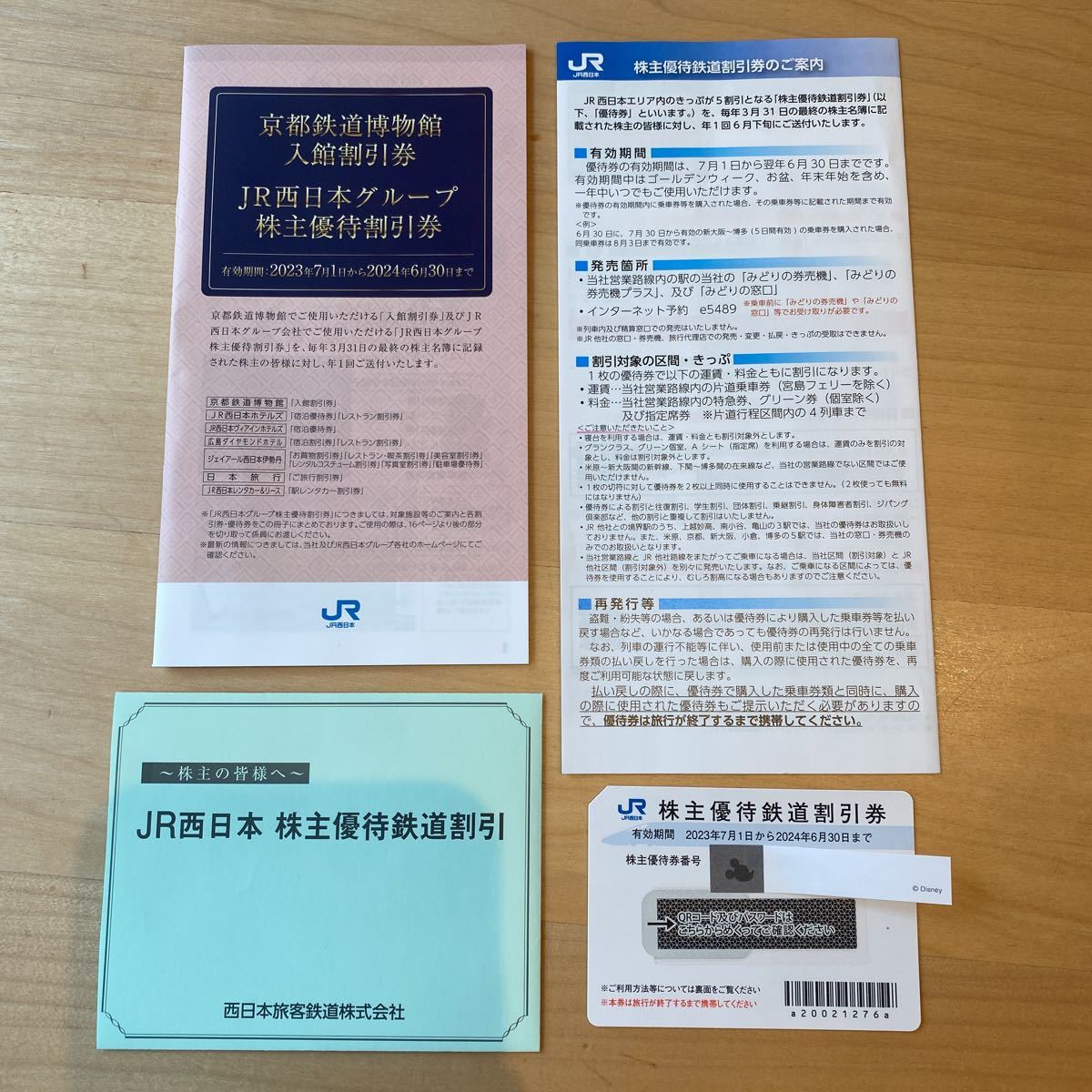JR西日本株主優待鉄道割引券2枚セット☆送料込