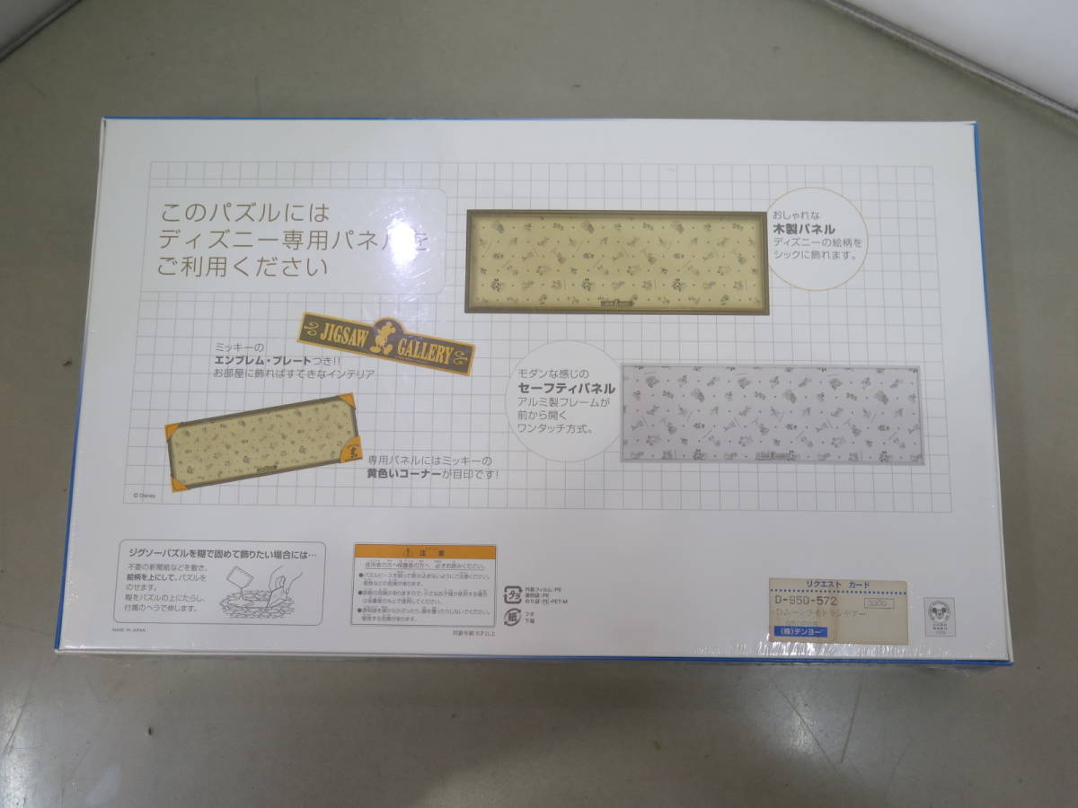 ジグソーパズル ディズニー エーゲ海に誘われて パノラマ 950P 未開封