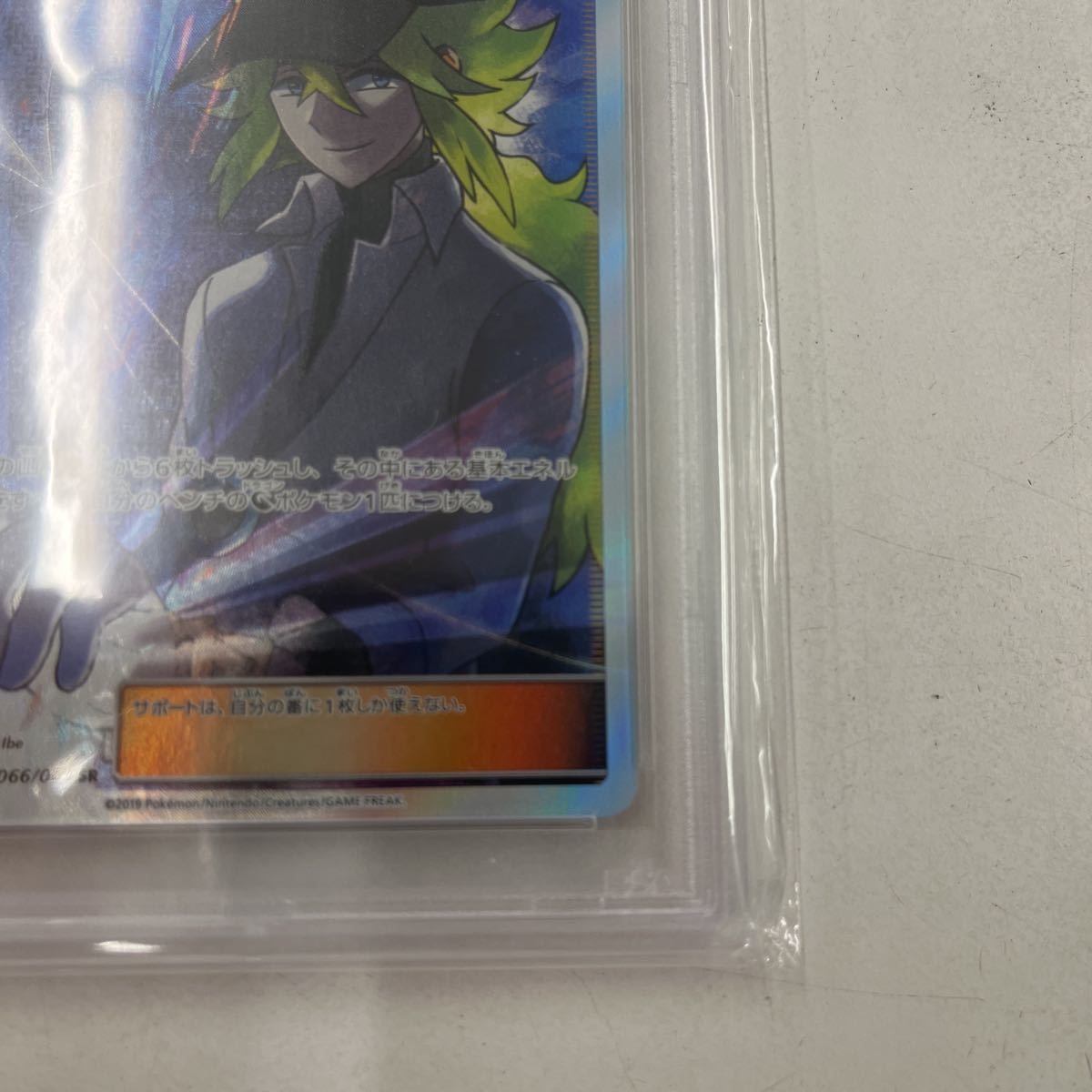 ポケモンカード PSA9 nの覚悟 SR