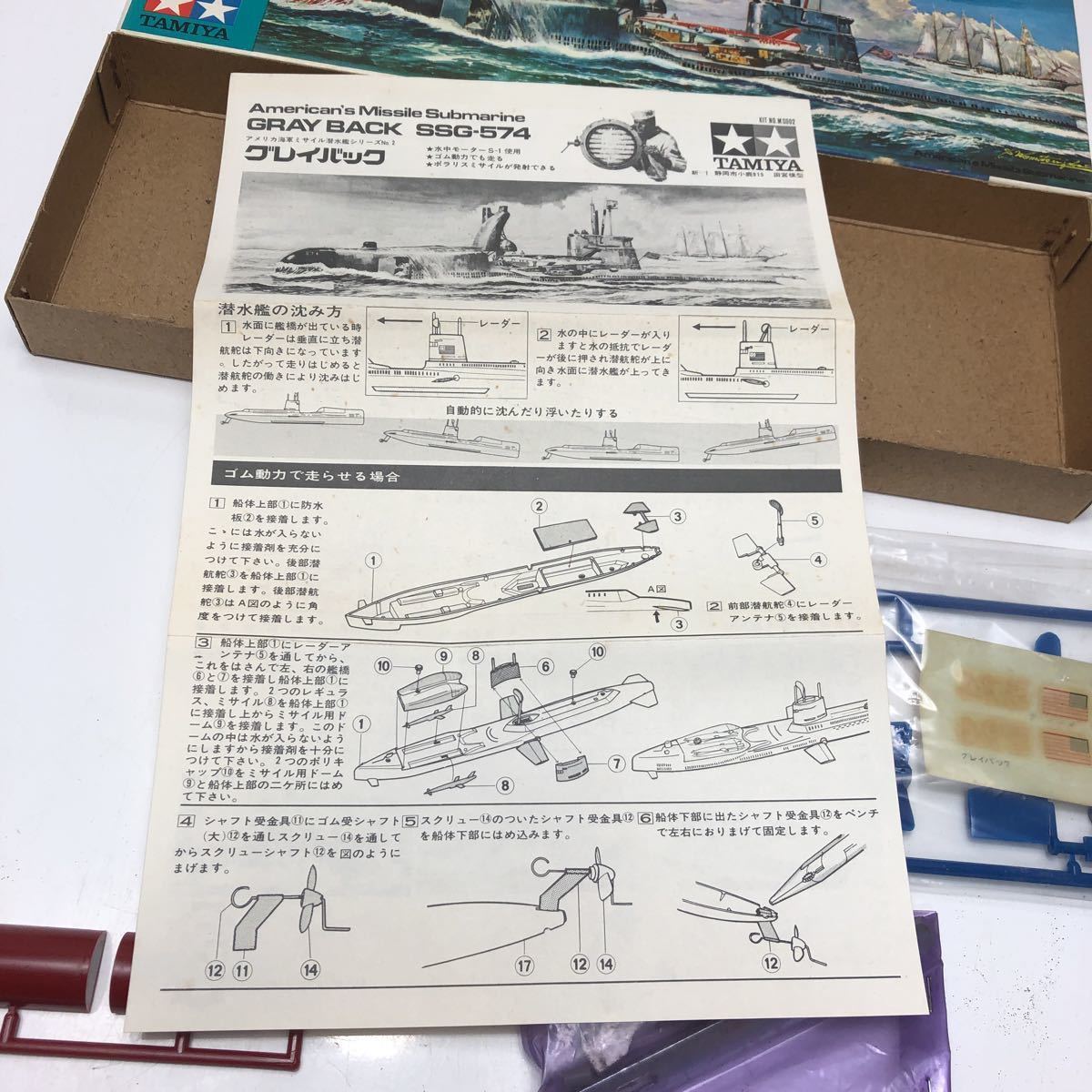 当時物 タミヤ 自動浮潜式ミサイル潜水艦 トーマスエジソン 田宮模型 タミヤ アメリカ海軍 売切 TAMIYA ミサイル潜水艦 1円スタート 戦艦