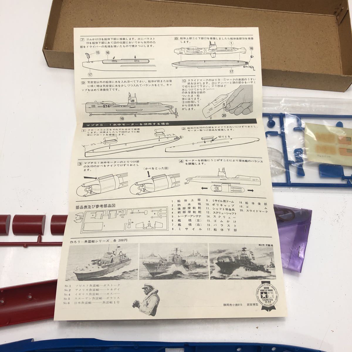 タミヤ アメリカ海軍 売切 TAMIYA ミサイル潜水艦 1円スタート 戦艦
