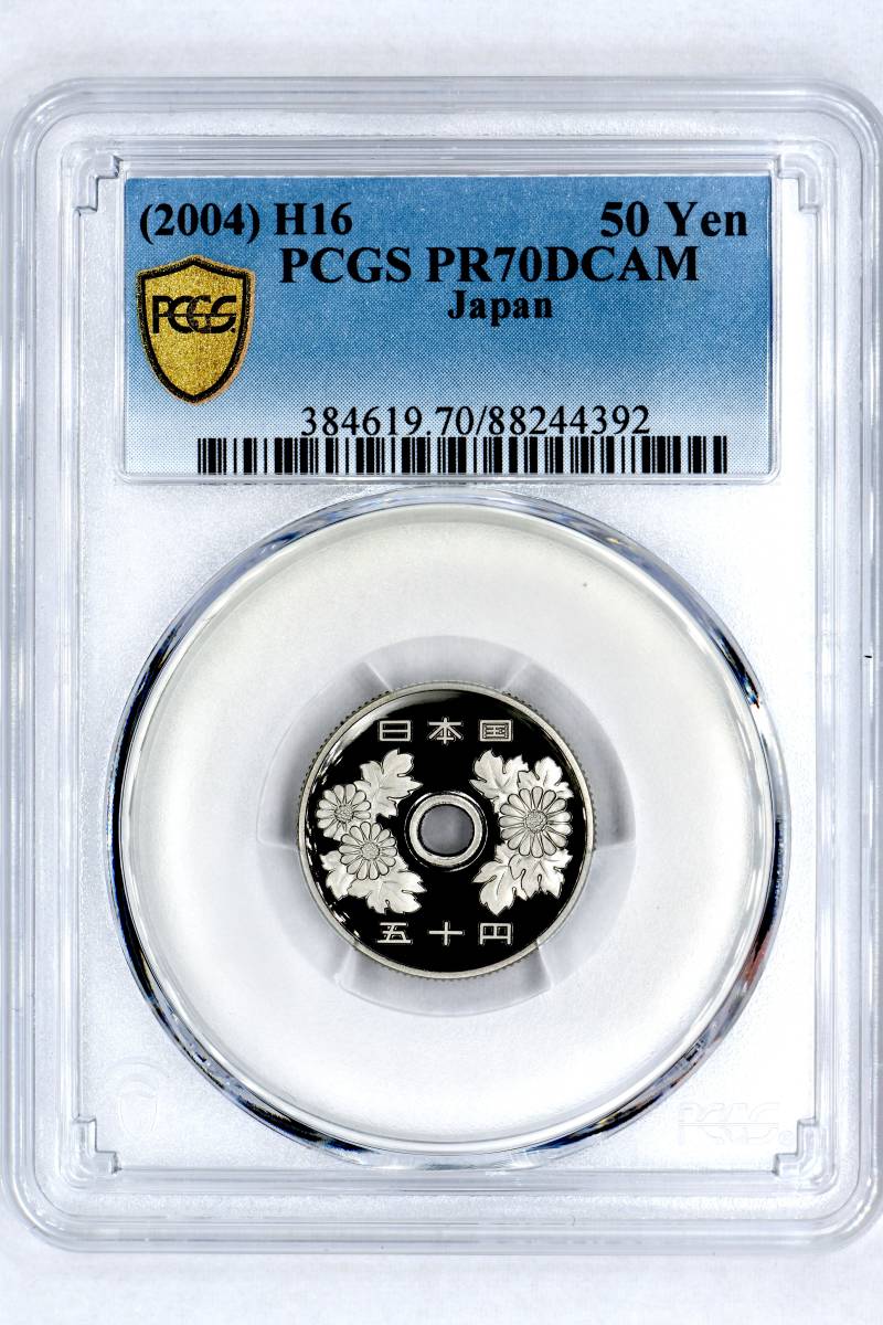 1円～ 平成16年(2004) 50円 PCGS PR70 最高鑑定 未使用 プルーフ 本物保証 五十円