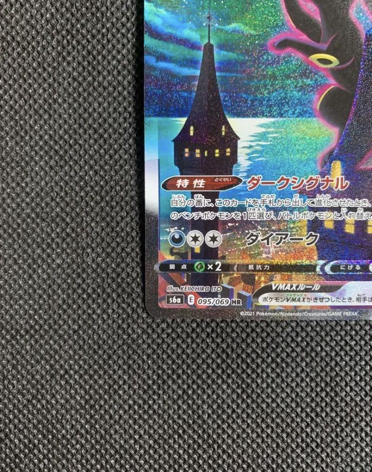 ブラッキーVMAX イーブイーヒーローズ スペシャルアート 095/069 HR