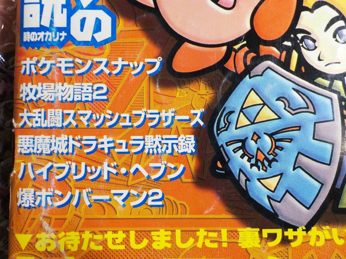 送料無 ゲーム雑誌 ロクヨンドリーム 1999年3月号 ニンテンドー