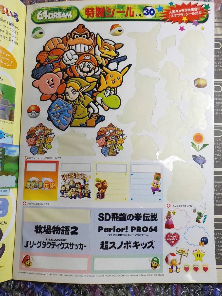 送料無 ゲーム雑誌 ロクヨンドリーム 1999年3月号 ニンテンドー