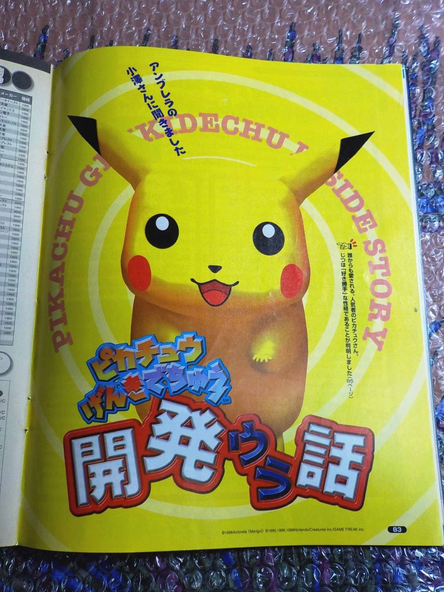送料無 ゲーム雑誌 ロクヨンドリーム 1999年3月号 ニンテンドー