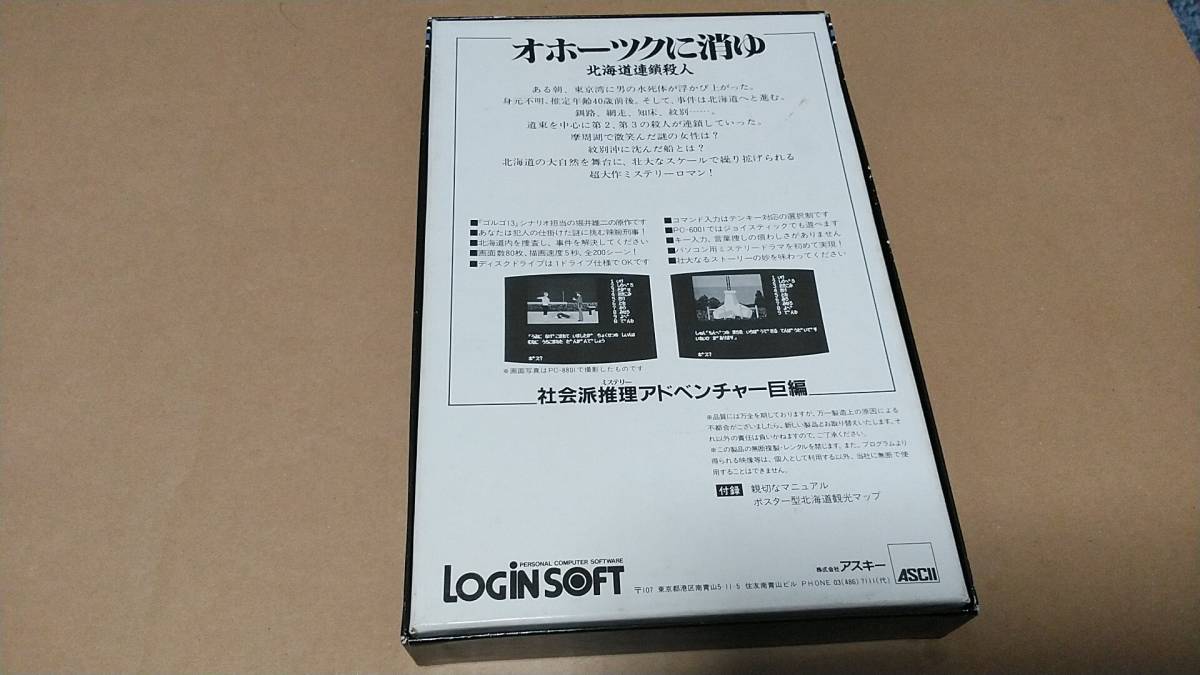PC-6001 カセットテープ版 オホーツクに消ゆ の入札履歴 - 入札者の順位