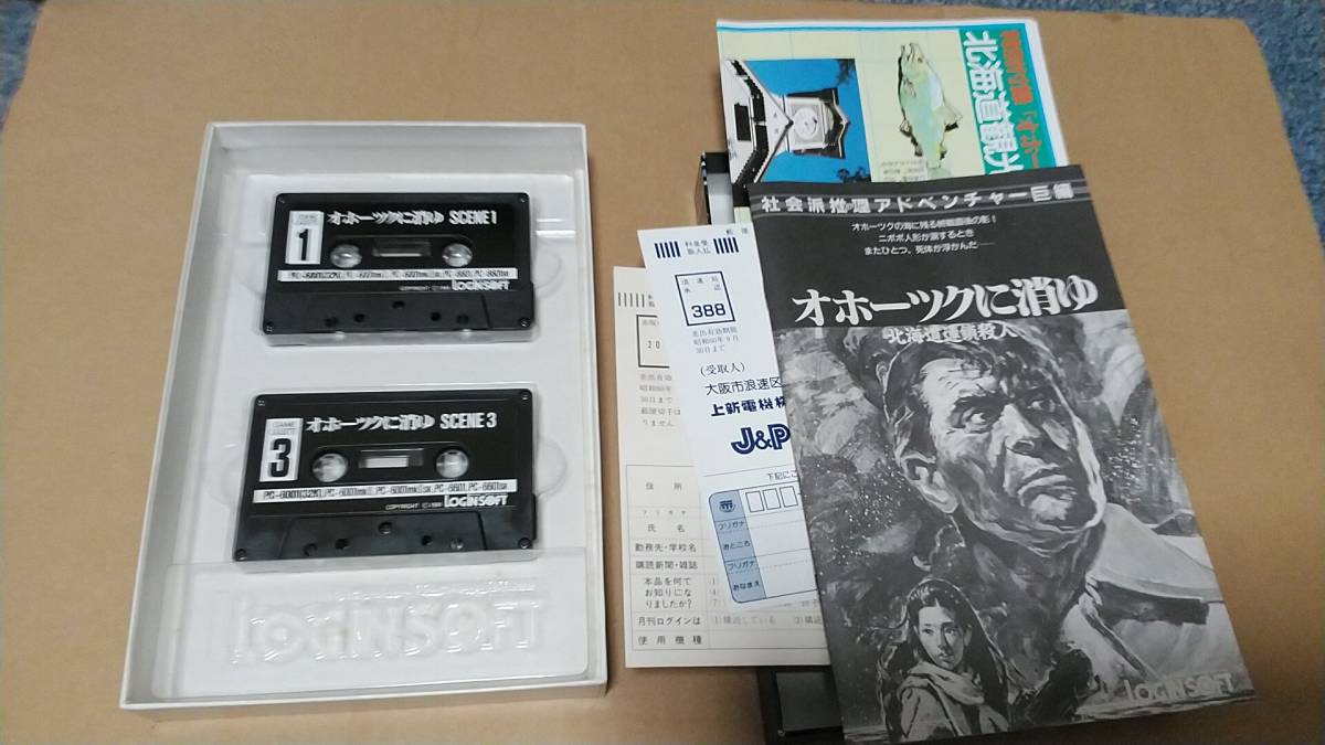 PC-6001 カセットテープ版 オホーツクに消ゆ の入札履歴 - 入札者の順位