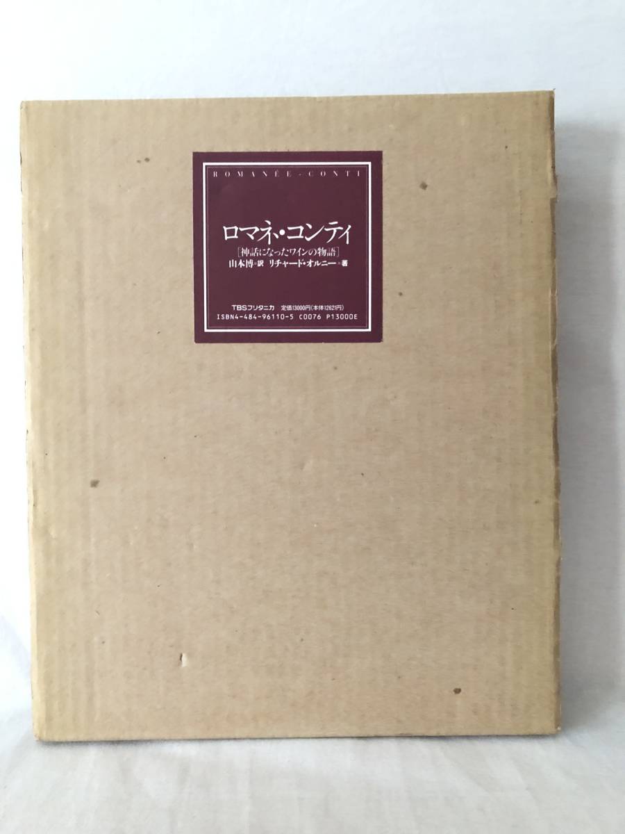 ROMANEE CONTI Richard Olney Japanese Edition | eBay ロマネ