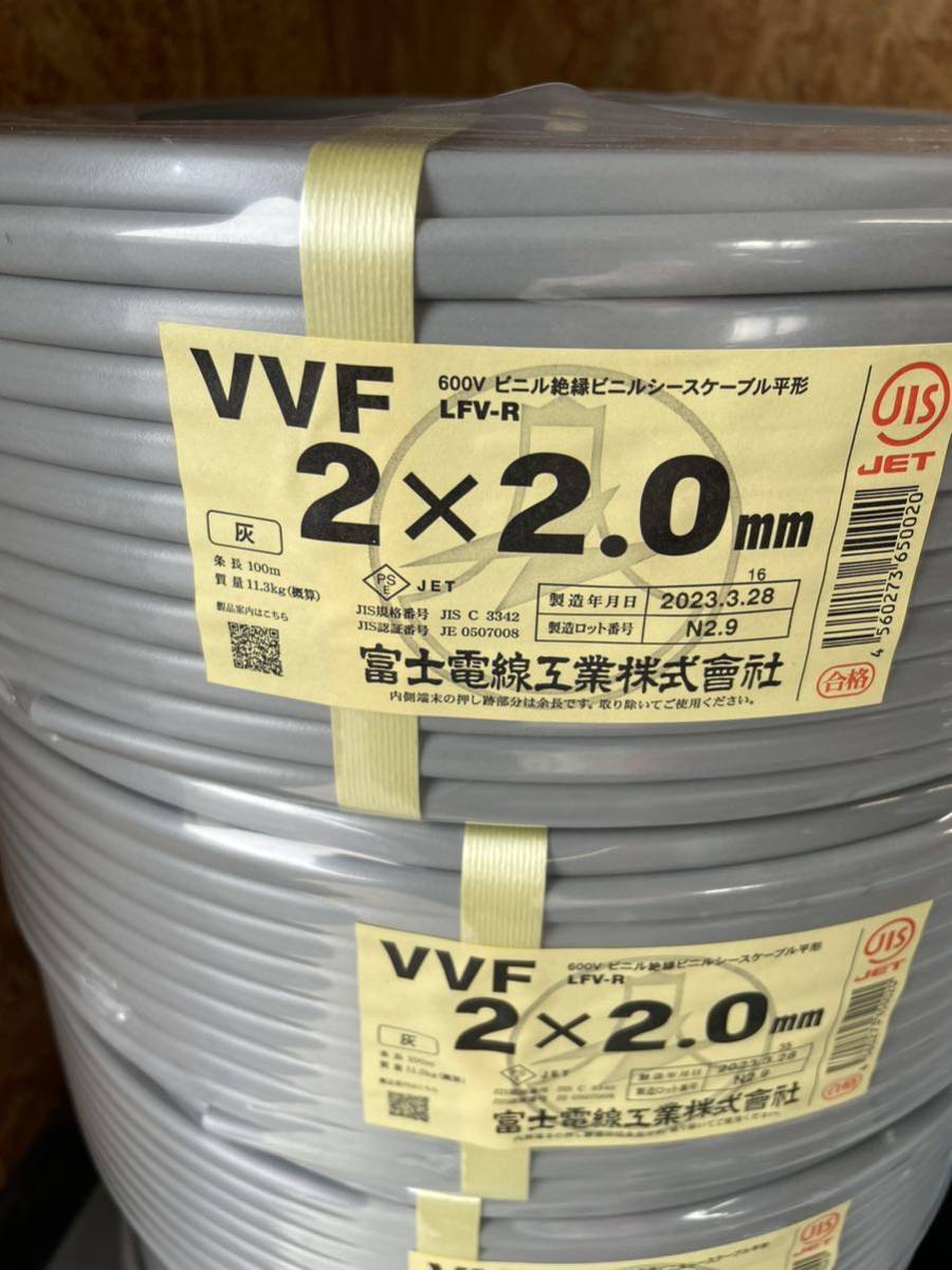 富士電線 VVF2cー2.0mm 200m（100m×2） 富士電線 200m VVF2cー2.0