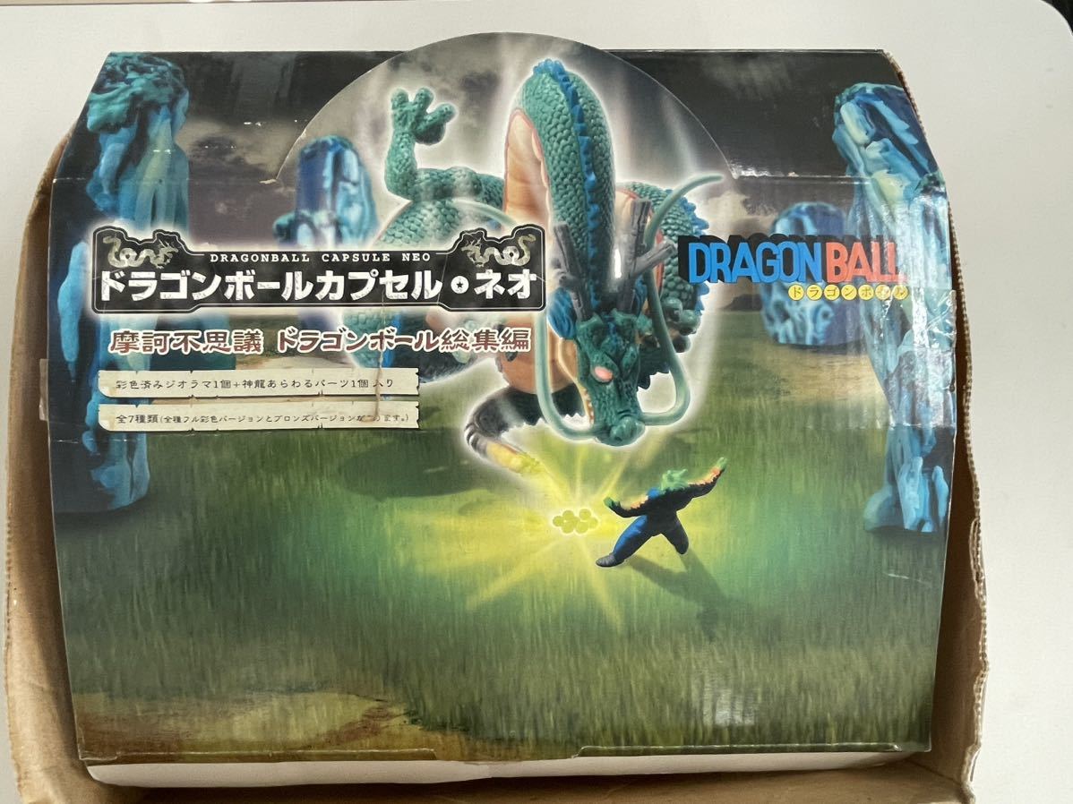 ドラゴンボールカプセル ネオ 摩訶不思議 総集編 彩色版 カラー全7種