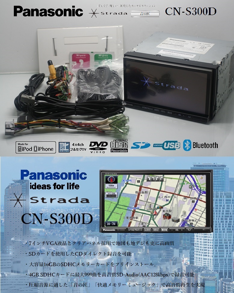 Panasonic パナソニック ストラーダ 0 | CN-S310WD メモリーナビ 