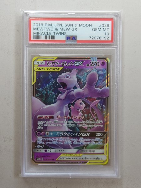 029⁄094 RR ミュウツー&ミュウGX GX PSA10 ポケモンカード SM11
