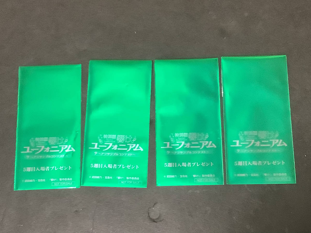 響け！ユーフォニアム 5週目 入場者特典 後半 35mmフィルム 4枚セット