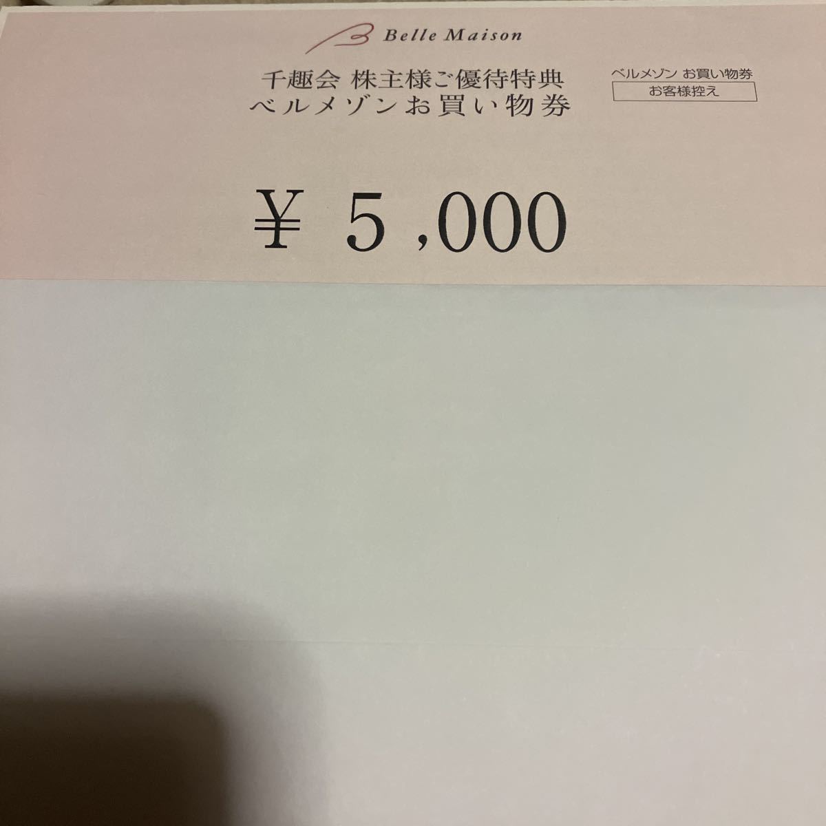 千趣会株主優待 千趣会 ベルメゾン - Yoshiの株主優待ブログ 千趣会