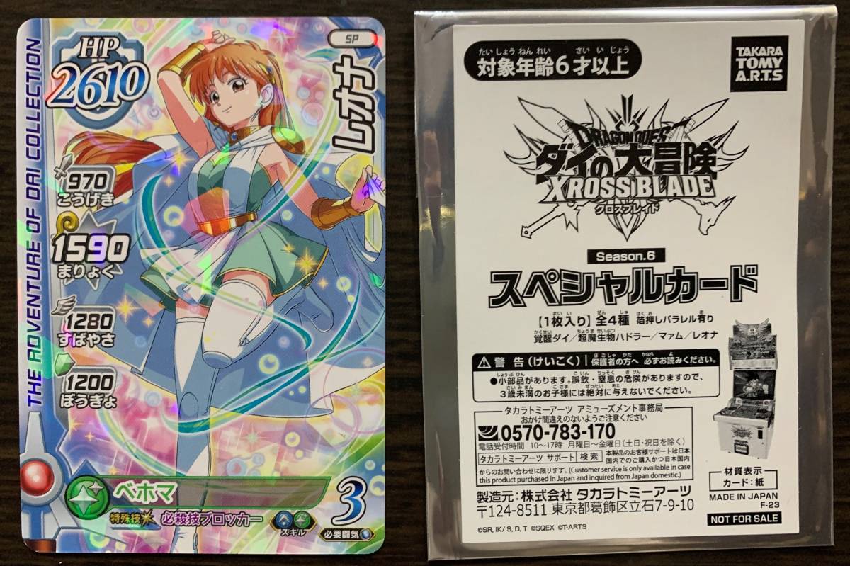ドラクエ 安っぽく ダイの大冒険 クロスブレイド 大会 SP 覚醒ダイ 