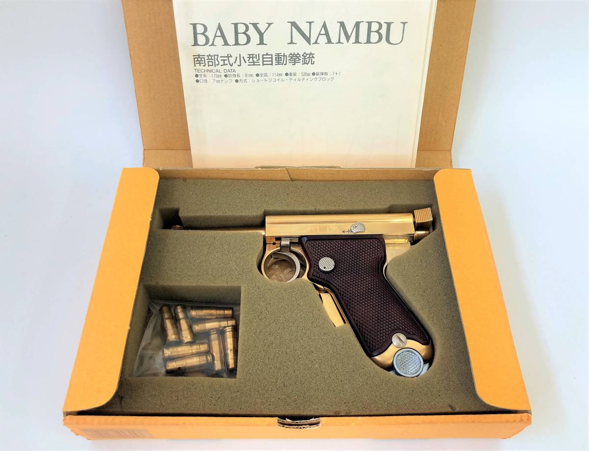 マルシン 金属モデルガン 南部式小型自動拳銃 ベビーナンブ 東京砲兵