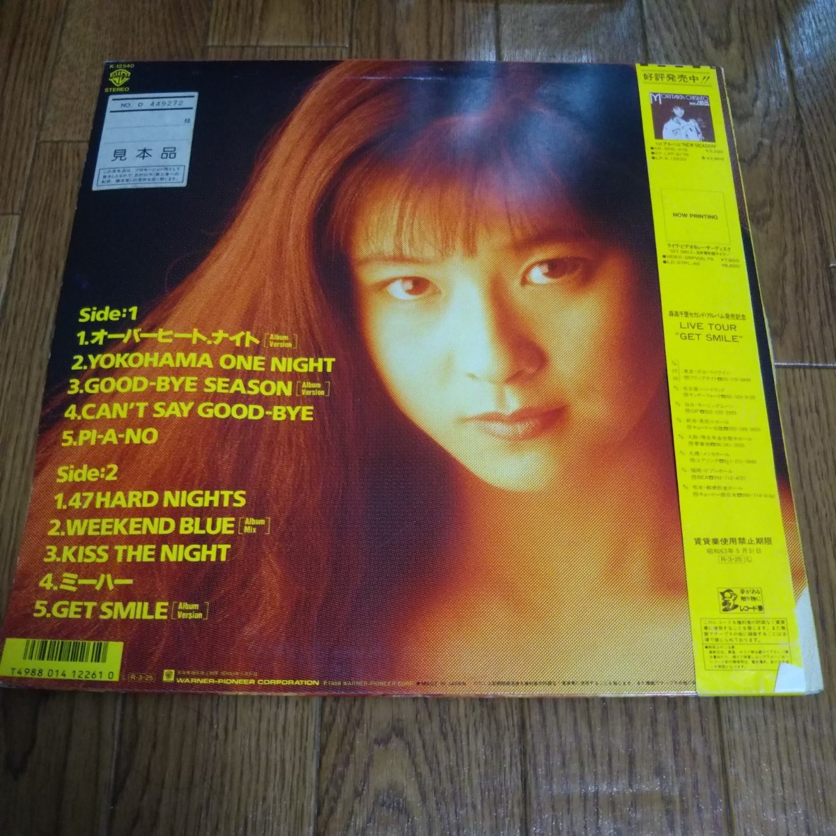 アナログLPレコード「ミーハー 森高千里 見本盤」（ジャケット水濡れ