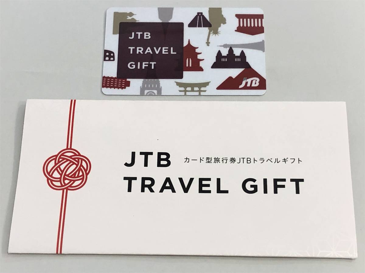 【送料無料】JTB TRAVEL GIFT トラベルギフト 200,000円 有効期限2033年1月23日 旅行券 カードタイプ ギフトカード １枚_1