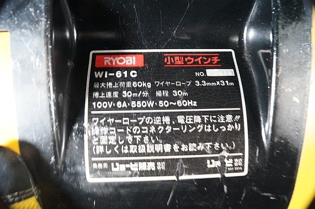 ◎ RYOBI リョービ 小型ウインチ 最大巻上荷重:60kg 100V ※ジャンク品 WI-61C RYOBI リョービ ウインチ 巻き上げ機 2026年最新Yahoo!オークション 100vの通販