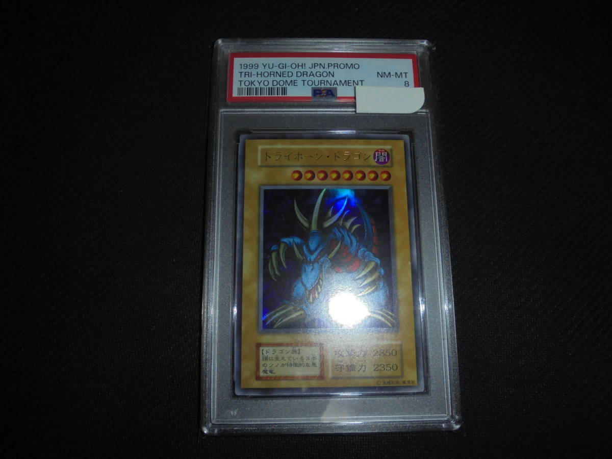 トライホーンドラゴン　初期　psa8 東京ドームプロモ　ウルトラレア PSA8 遊戯王 トライホーン ・ ドラゴン 初期 ウルトラレア 東京ドーム