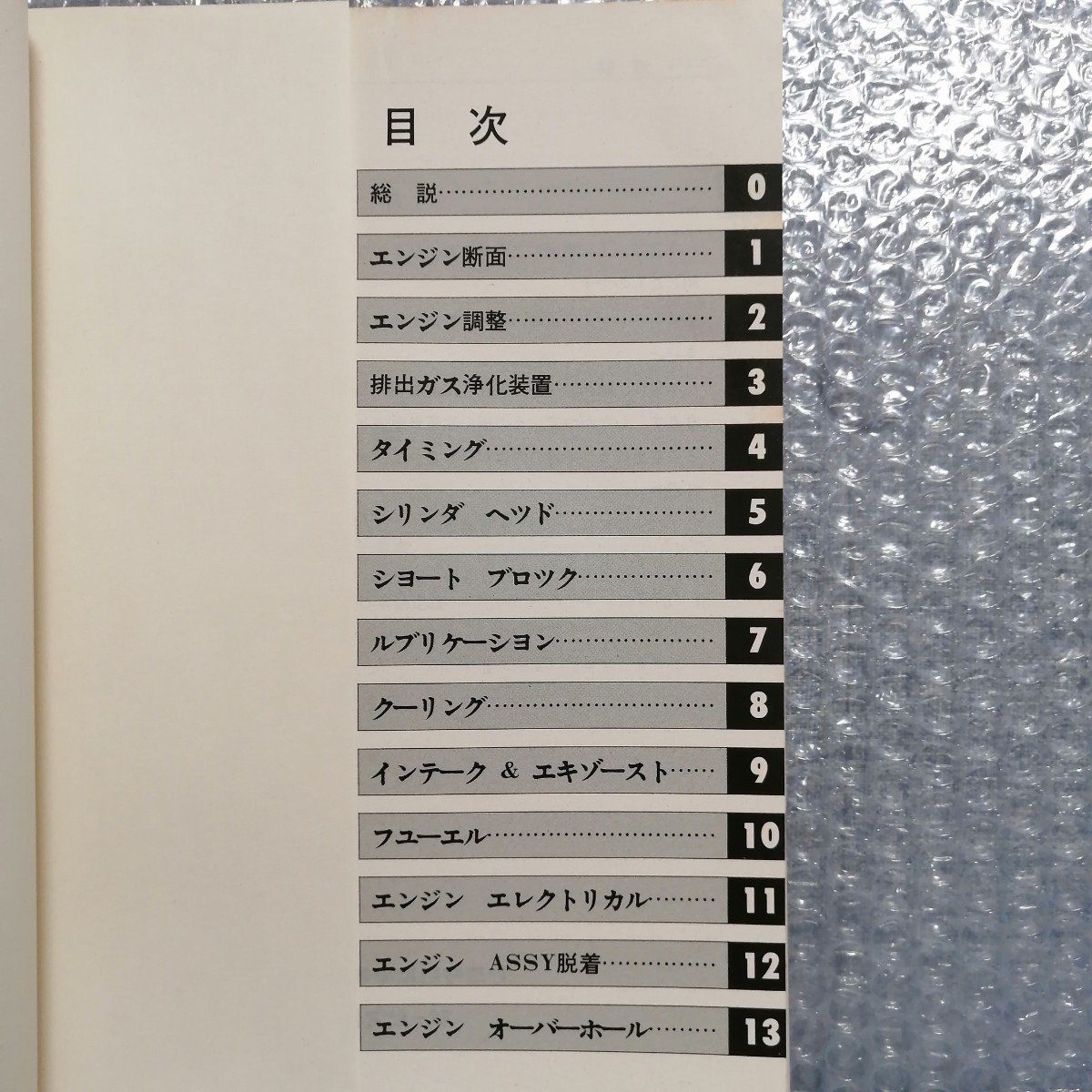1G-GEU エンジン修理書 GX61 トヨタ 1G-GEU エンジン修理書 昭和57年8