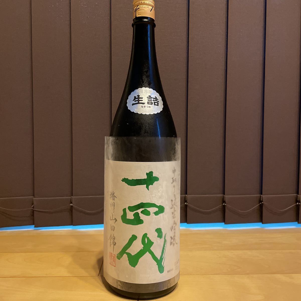 十四代 播州山田錦 純米吟醸 中取り 1800ml 十四代 播州