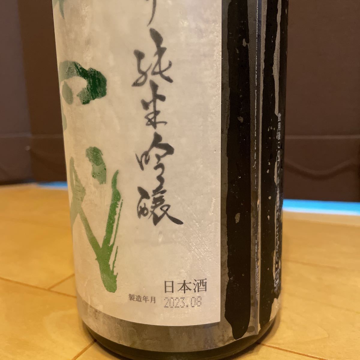 十四代 播州山田錦 純米吟醸 中取り 1800ml 十四代 播州