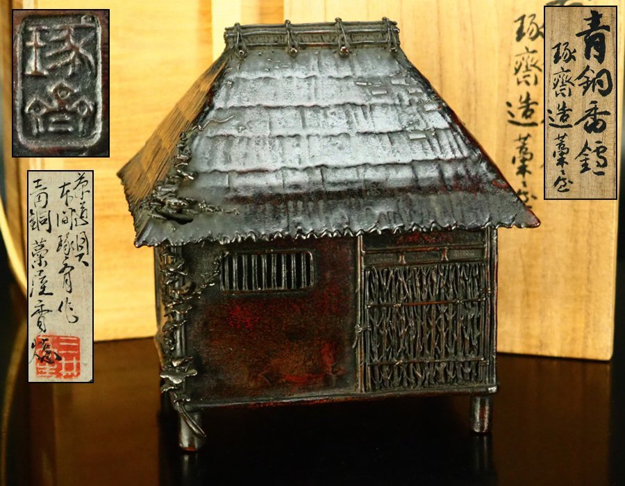 治】佐渡名工 三代『本間琢斎』造 斑紫銅製 葛家形香炉☆箱付 指紋入