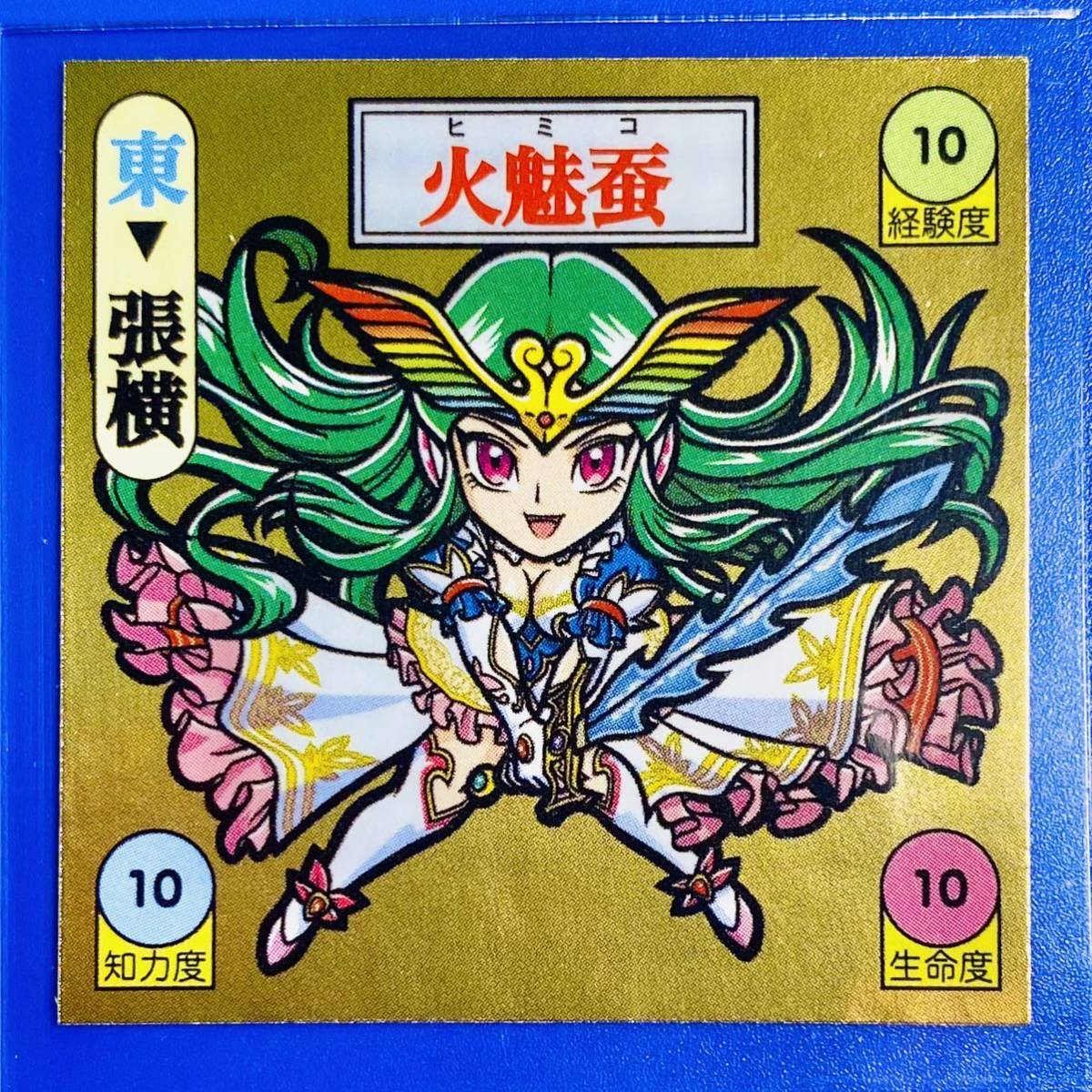 100%新品，得価】 【金アルミ】火魅蚕♪（わくわく企画5 わくわくⅤ 