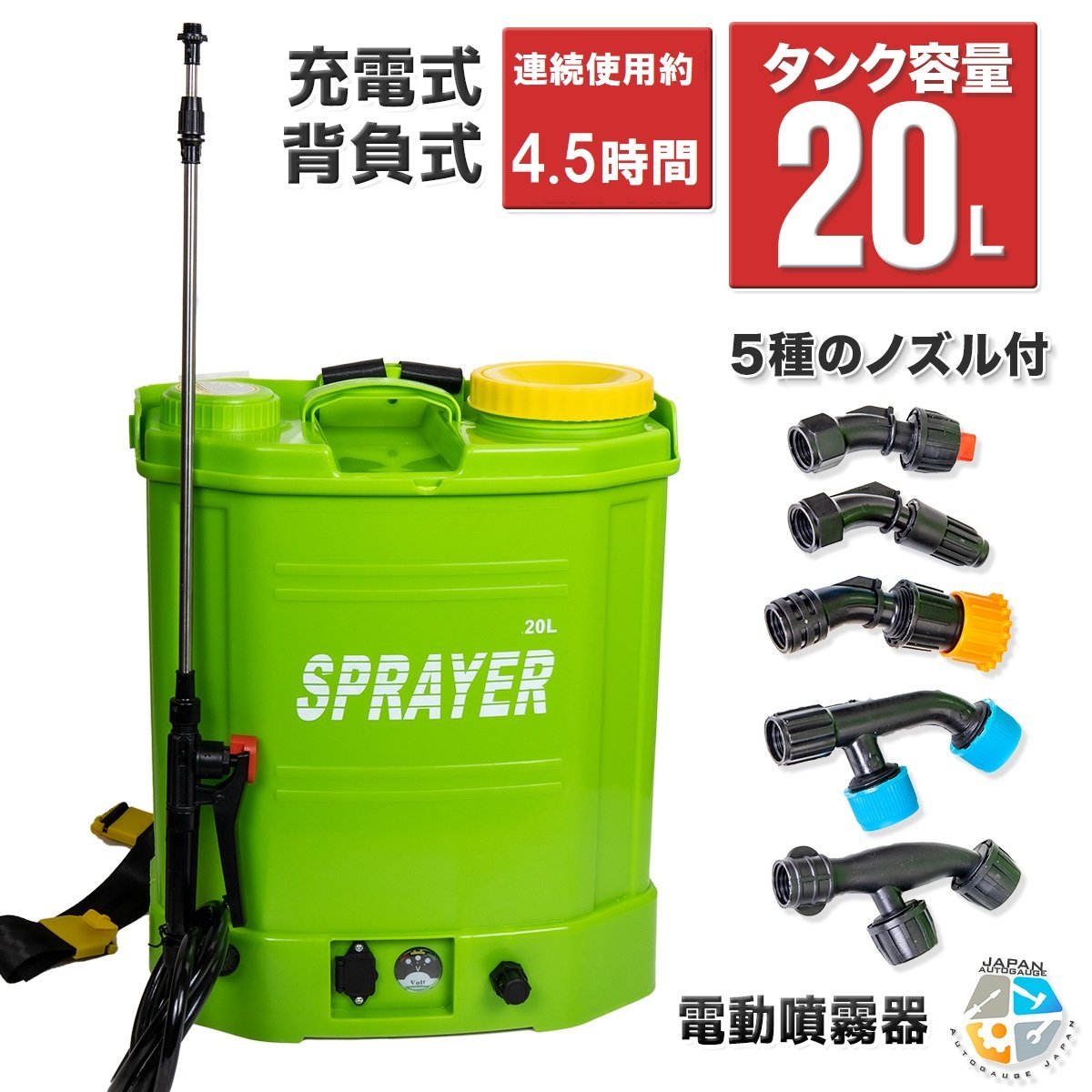 Myprecious正規品■充電式 電動噴霧器 背負式 タンク容量 20L 5種の噴射口 ノズル付 ★家庭電源OK！B-type