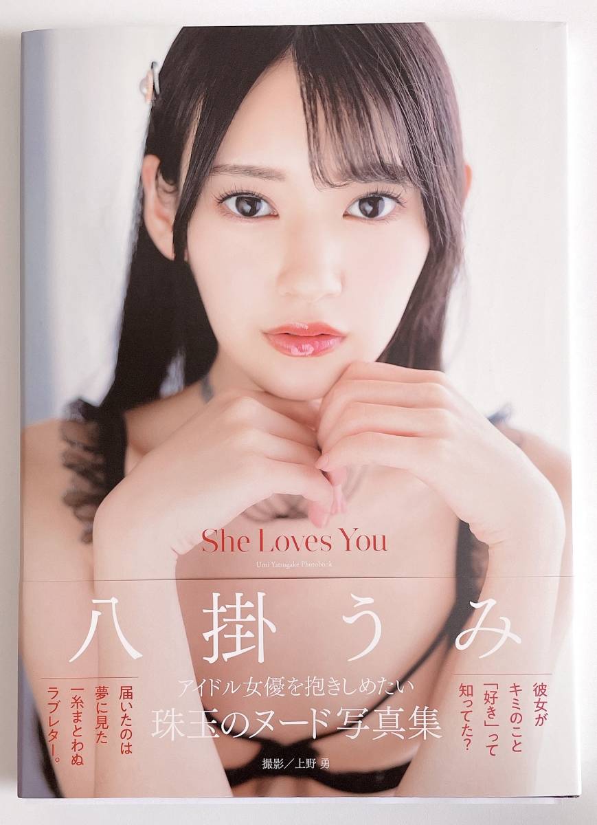 CJ132 八掛うみ 色紙 直筆サイン・キスマーク・直筆メッセージ入り② 10冊購入特典 】【 ご本人キスマーク&直筆サイン入り写真集 】 八掛