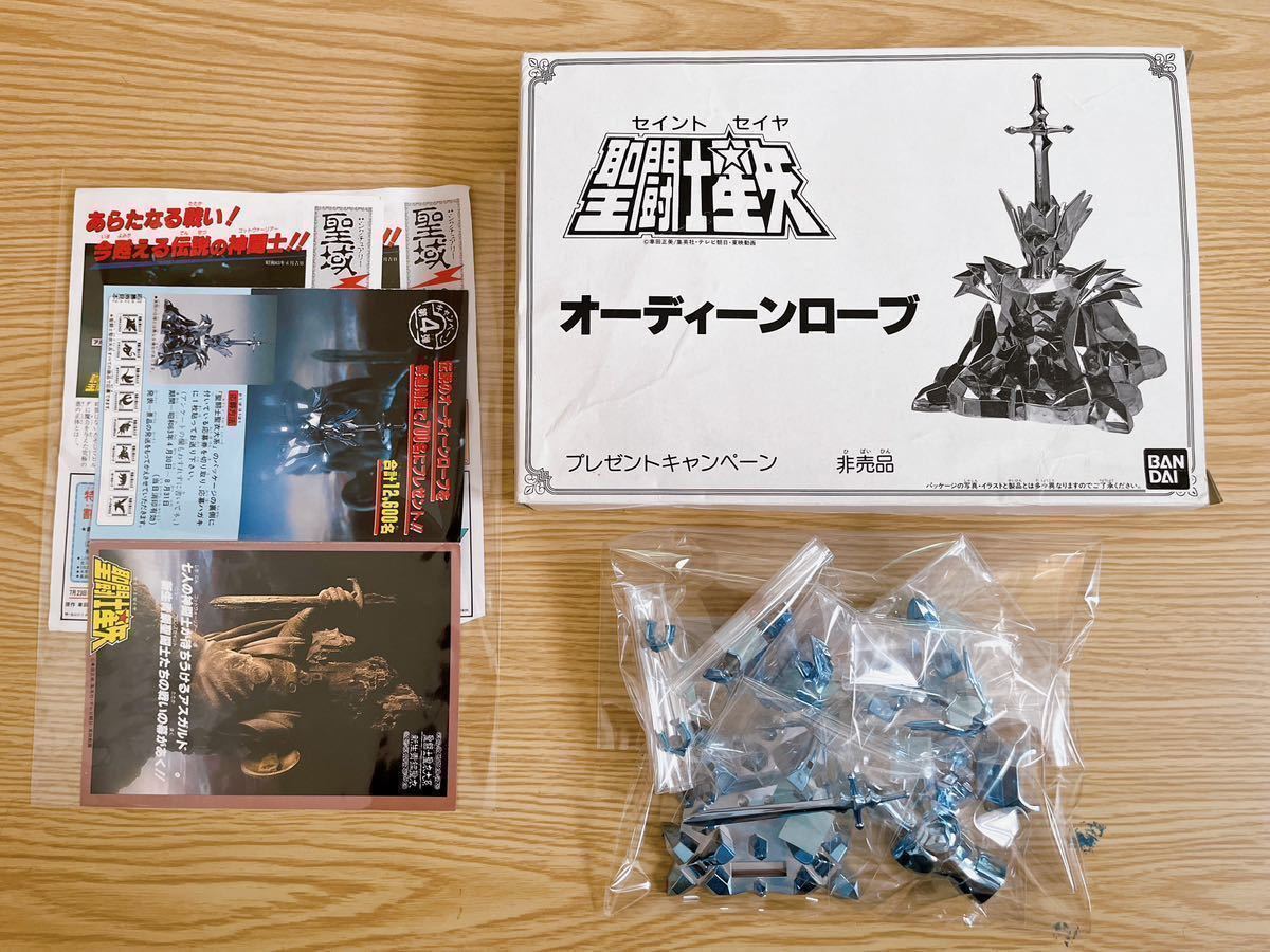 非売品 オーディーンローブ 聖闘士聖衣大系 神闘衣 ゴッドローブ 懸賞