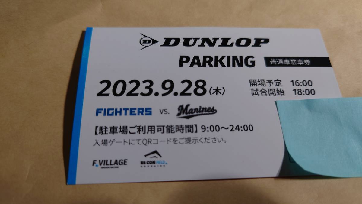 駐車券 エスコンフィールド | 本拠地最終戦を含む9月試合のチケット