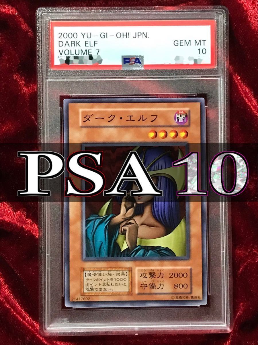 PSA10】世界9枚 ダークエルフ 遊戯王 初期 vol.7 鑑定品最高評価 