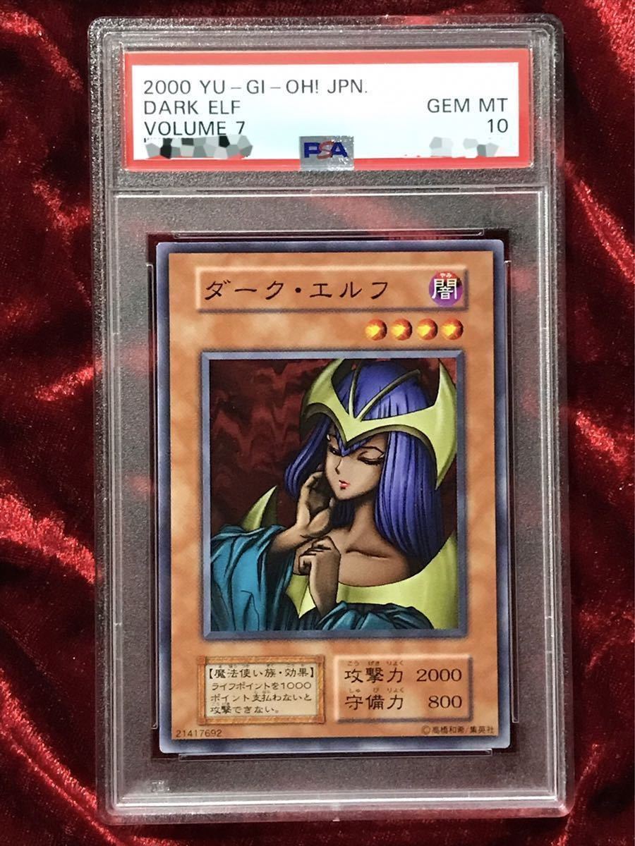 1円出品 PSA10 遊戯王 ダーク・エルフ Volume7 初期 2000年 2000 YU-GI
