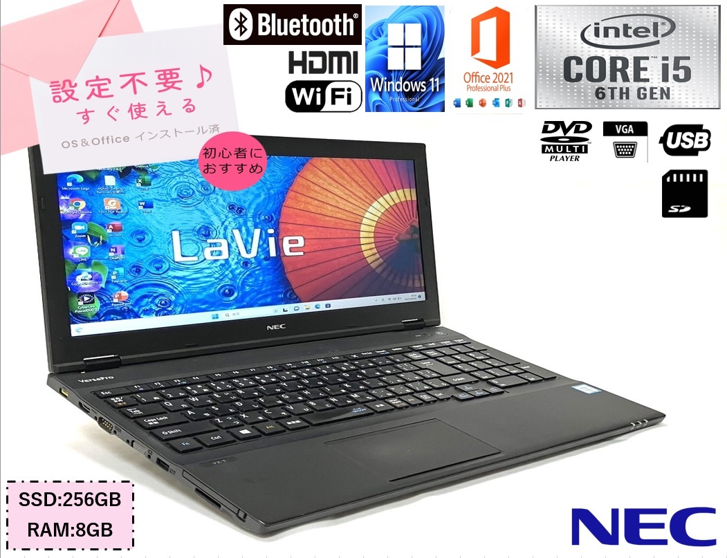 ★1円スタート★美品 ノートパソコン NEC VK23 15型 (Corei5 6世代+SSD256GB+8GB)★Win11 Pro+Office2021★テンキー DVDマルチ VGA WiFi 