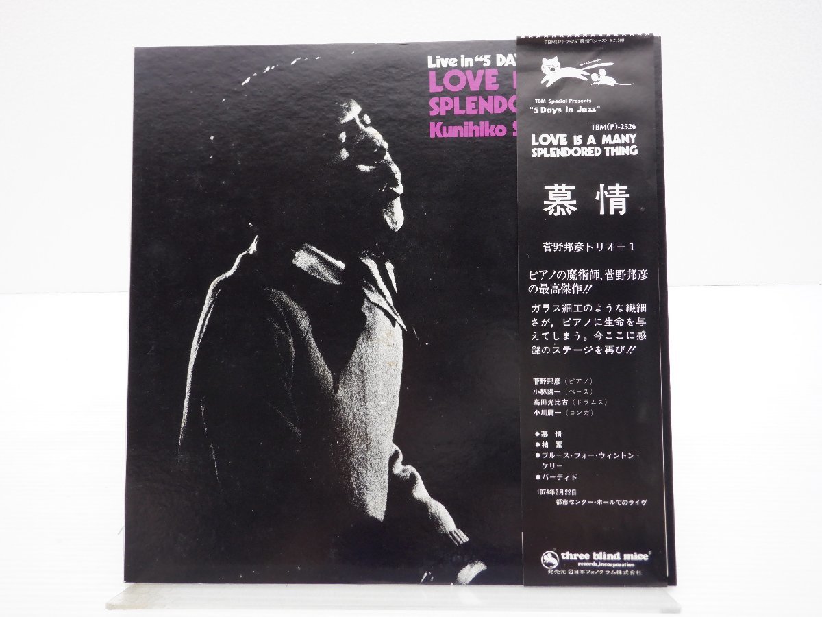 IS SPLENDORED MANY 慕情 LOVE THING A | 菅野邦彦 ⁄ - Love Is