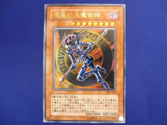 トレカ 遊戯王 307-010 混沌の黒魔術師 アルティメット