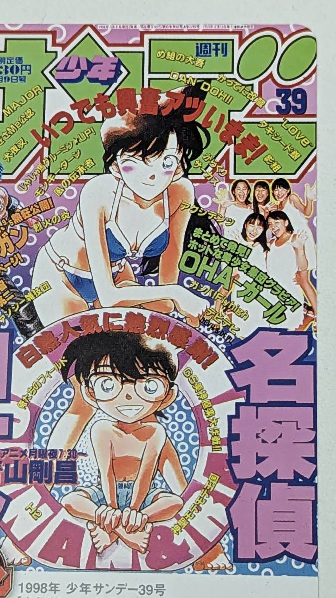 週刊少年サンデー 1988年39号 YAIBA 新連載 青山剛昌 本