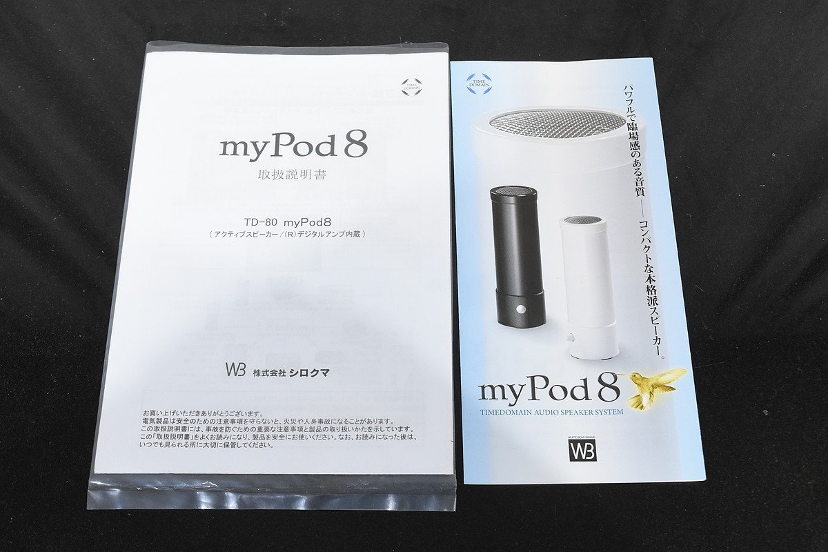 TIMEDOMAIN シロクマ タイムドメイン myPod8 TD-80 スピーカーペアの