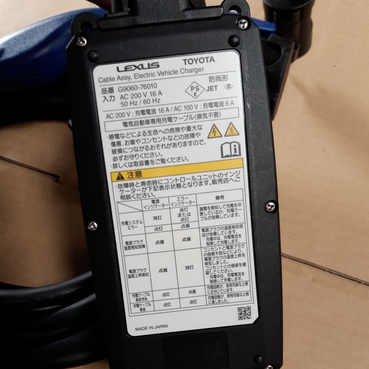 新品 トヨタ プリウス PHV レクサス 充電ケーブル G9060-76010 ZVW52 プリウスPHV 純正 充電ケーブル 充電コード 電気自動車 7.5m