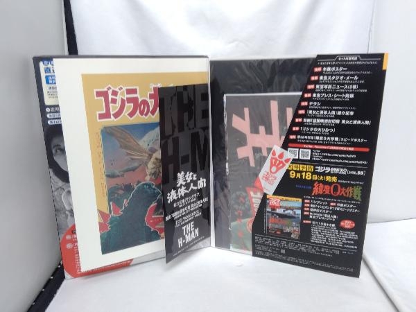 ゴジラ全映画DVDコレクターズBOX VOL.57／1958年公開 美女と液体人間