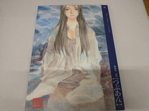 鶴田謙二 つぶあん つぶあん 鶴田謙二 画集【公式オンラインショップ】