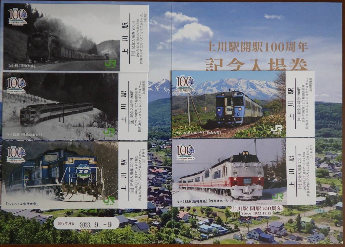 JR北海道 上川駅発売 上川駅 開駅100周年記念 入場券 5種とA4台紙