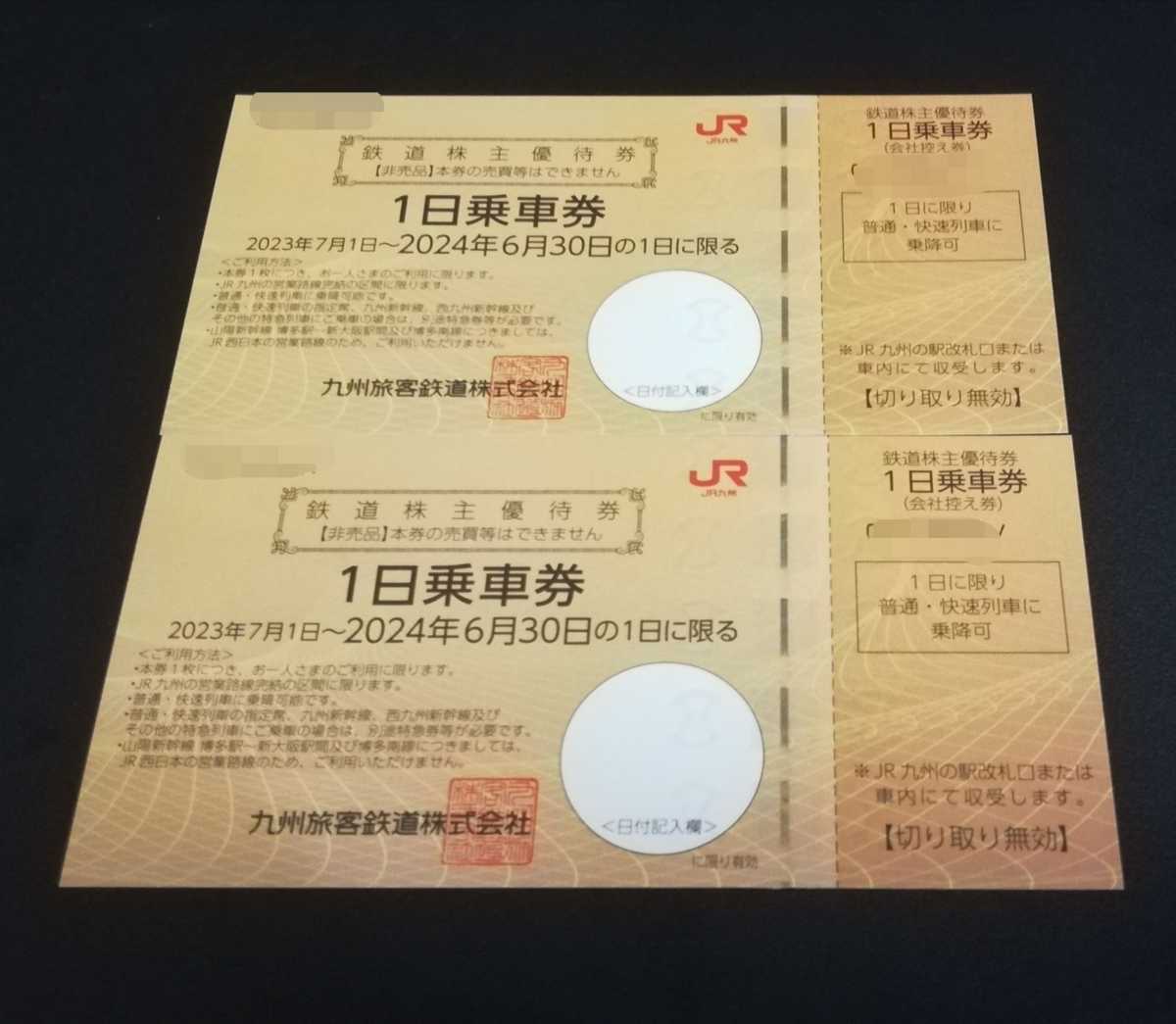 ★JR九州　九州旅客鉄道　鉄道株主優待券（1日乗車券）2枚　有効期限2024年6月30日♪