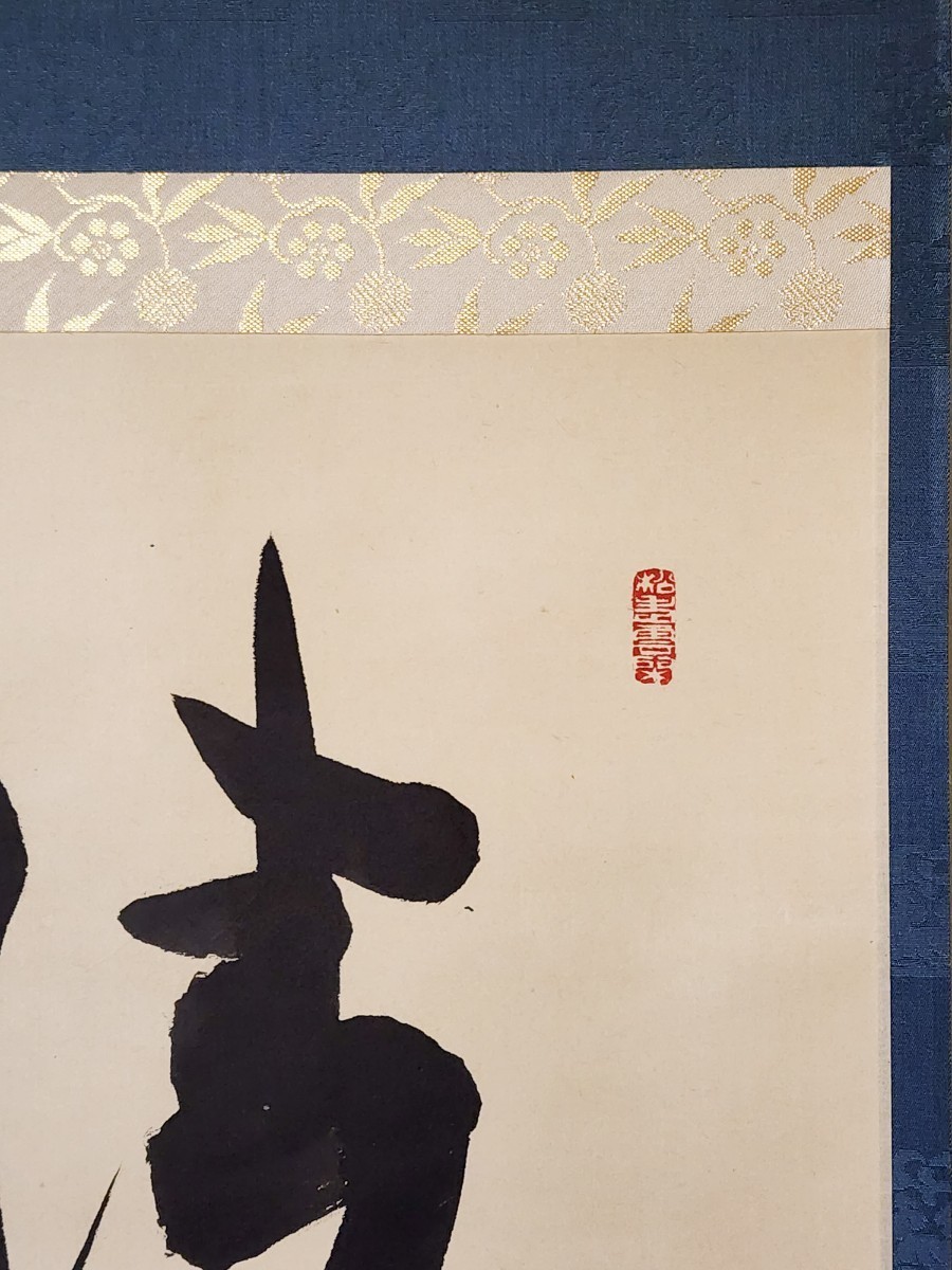 ≪茶掛≫ 美品 臨済宗 妙心寺派 管長 【谷耕月】 自筆一行書 『清風払